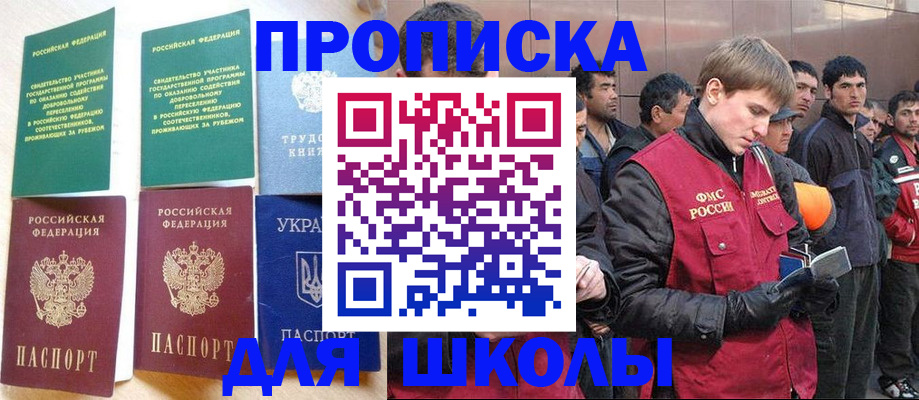 прописка 2025 в Новопавловске